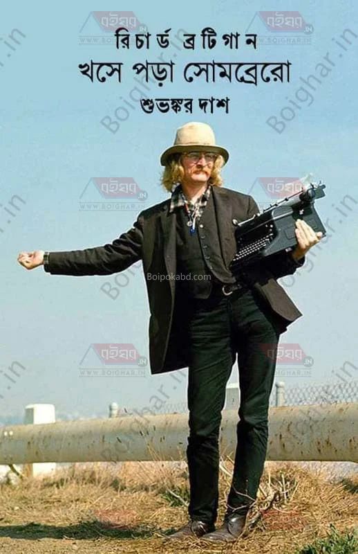 খসে পড়া সোমবারের - রিচার্ড ব্রতীগণ