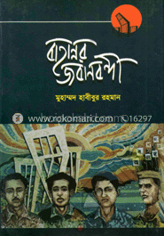 বাহান্নর জবানবন্দী