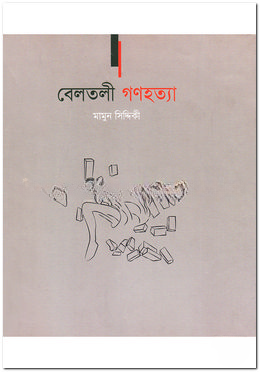 বেলতলী গণহত্যা