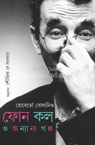 ফোন কল ও অন্যান্য গল্প - রবের্তো বলেন