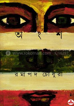 অংশ