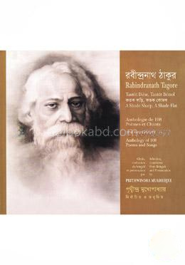 কতক কড়ি, কতক কোমল