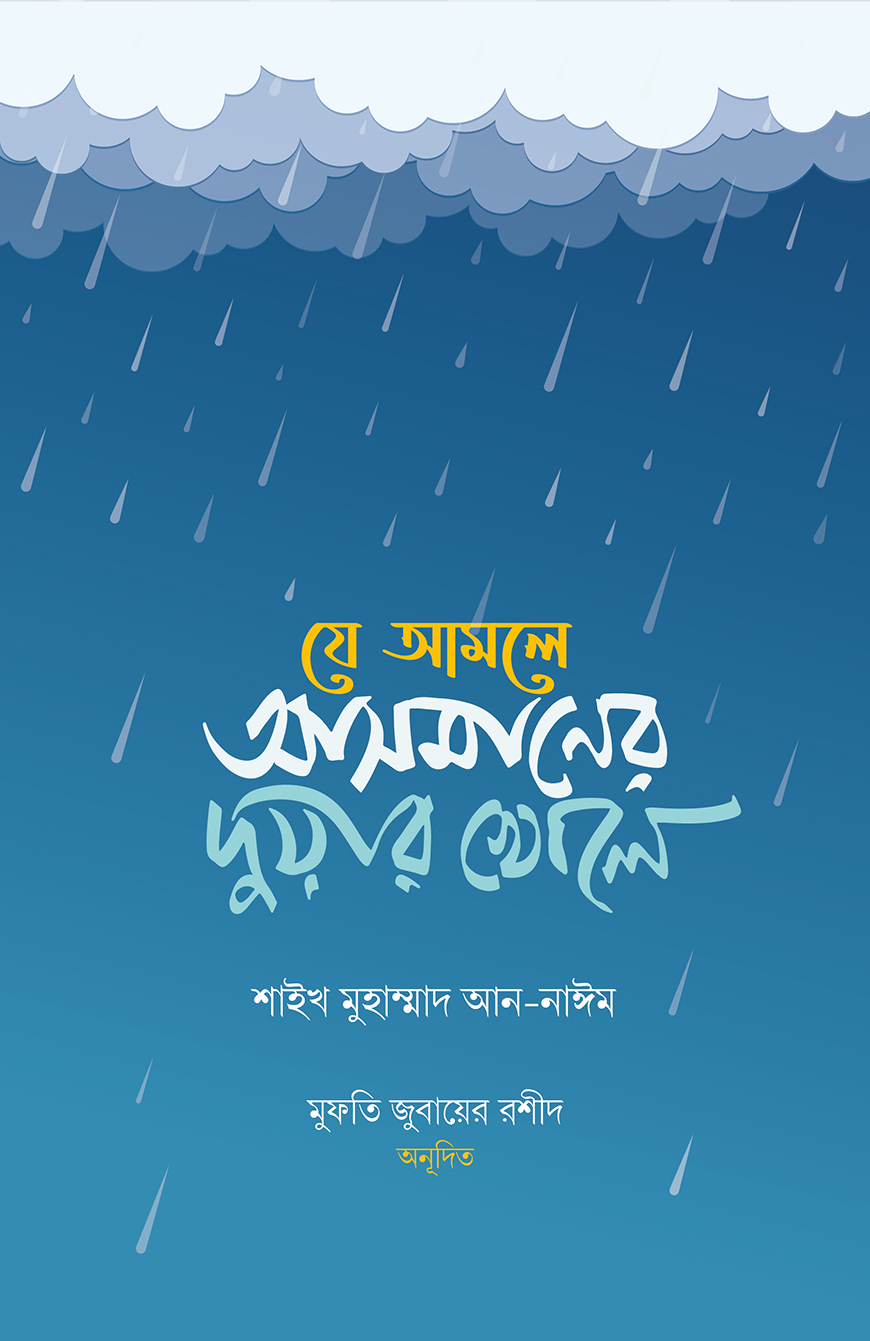 শান্তির দূত মুহাম্মাদুর রাসূলুল্লাহ (সা.)
