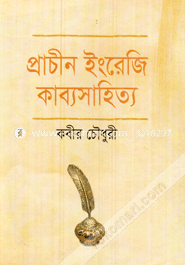 প্রাচীন ইংরেজী কাব্যসাহিত্য