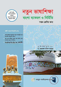 নতুন ভাষাশিক্ষা