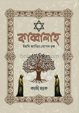 কাব্বালাহ