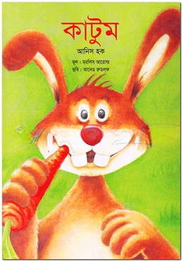 কাটুম