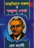 আত্মবিশ্বাসে সফল্য ও বক্তৃতা শেখা