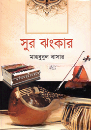 সুর ঝংকার