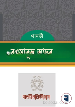 রওযাতুল আদব