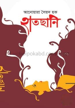 হাতছানি