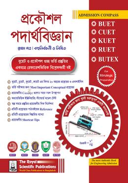 প্রকৌশল পদার্থবিজ্ঞান ১ম পত্র