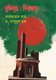 মুক্তিযুদ্ধ — ছবি 2