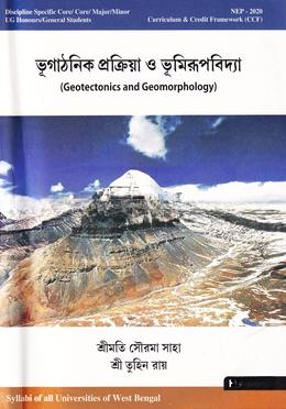 জিওটেক্টনিক্স এন্ড জিওমরফোলজি