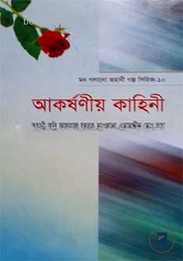 মন গলানো রুহানী গল্প সিরিজ
