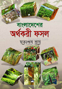 বাংলাদেশের অর্থকরী ফসল