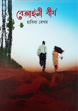 বেআইনী বীর্য