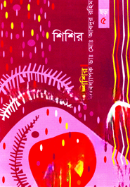 শিশির