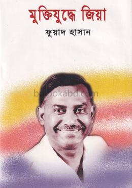 মুক্তিযুদ্ধে জিয়া