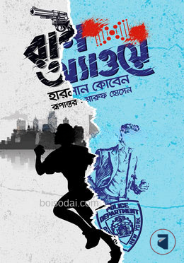 রান অ্যাওয়ে