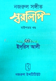 নজরুল