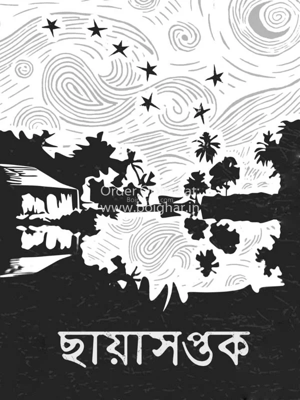 ছায়াসপ্তক