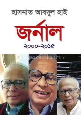 জর্নাল ২০০০-২০১৫