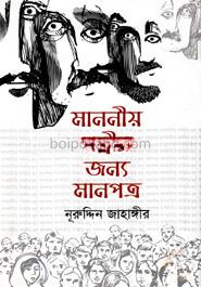 মাননীয় মন্ত্রীর জন্য মানপত্র