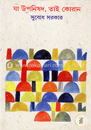 যা উপনিষদ, তাই কোরআন
