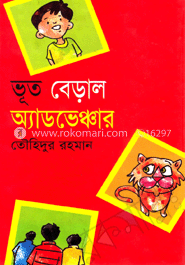 ভূত বেড়াল অ্যাডভেঞ্চার