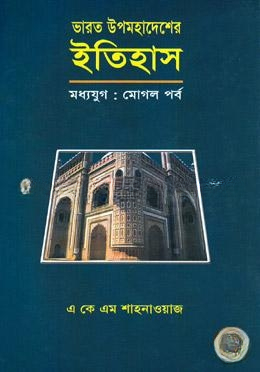 ভারত উপমহাদেশের ইতিহাস (মধ্য যুগ)