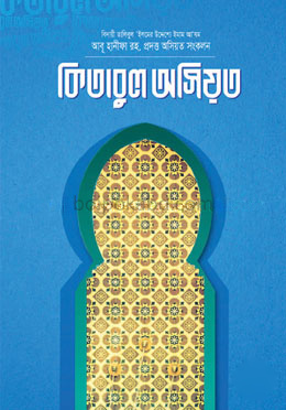 কিতাবুল অসিয়ত