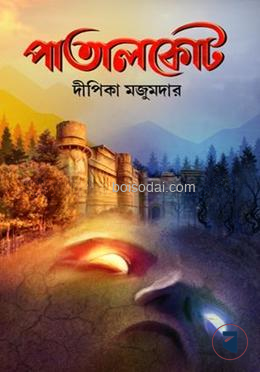 পাতালকোট