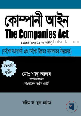 কোম্পানী আইন, ১৯৯৪