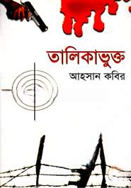 তালিকাভুক্ত