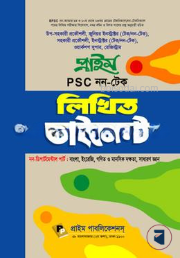 প্রাইম PSC নন টেক লিখিত ডাইজেস্ট