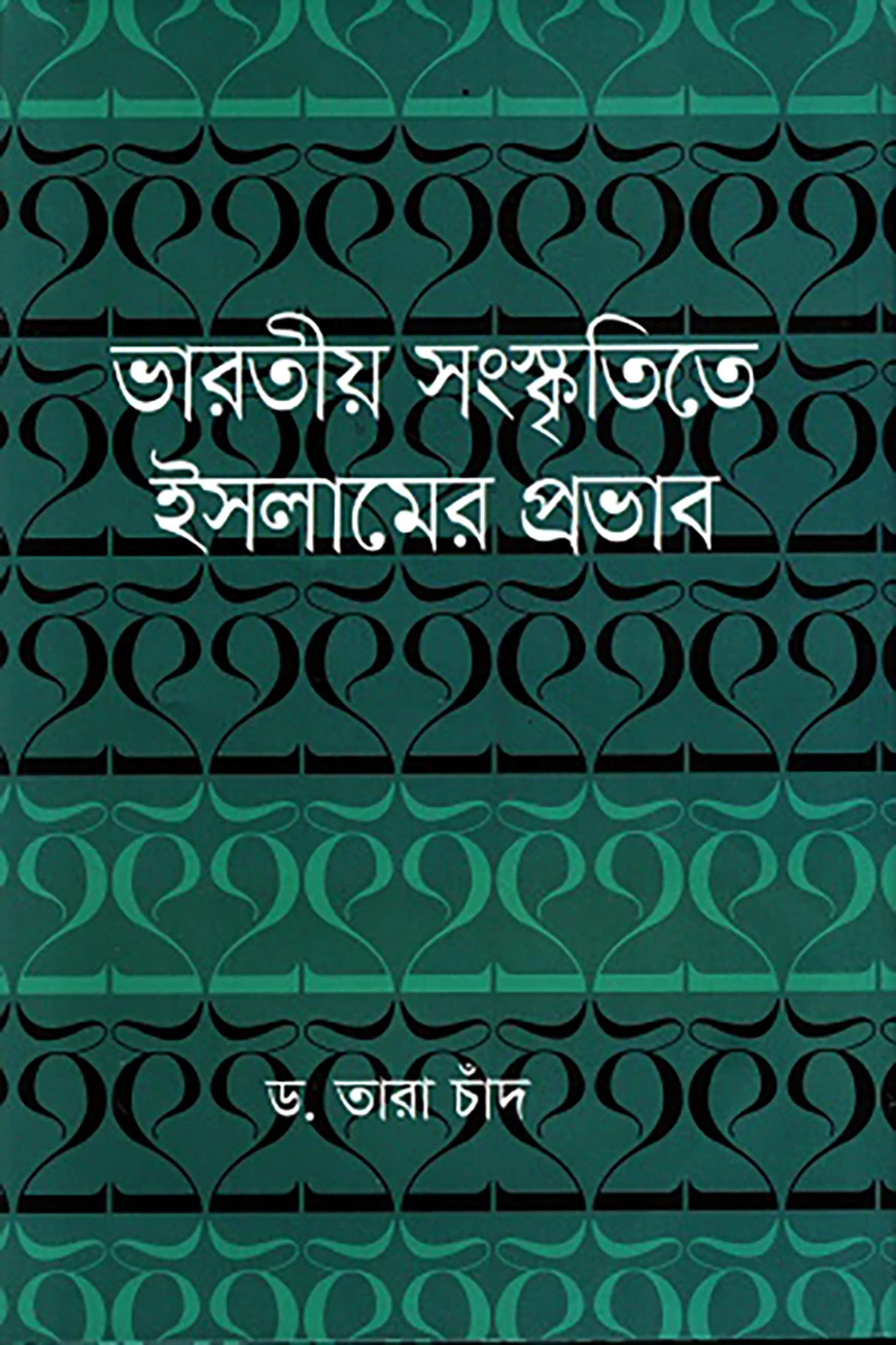 ভারতীয় সংস্কৃতিতে ইসলামের প্রভাব