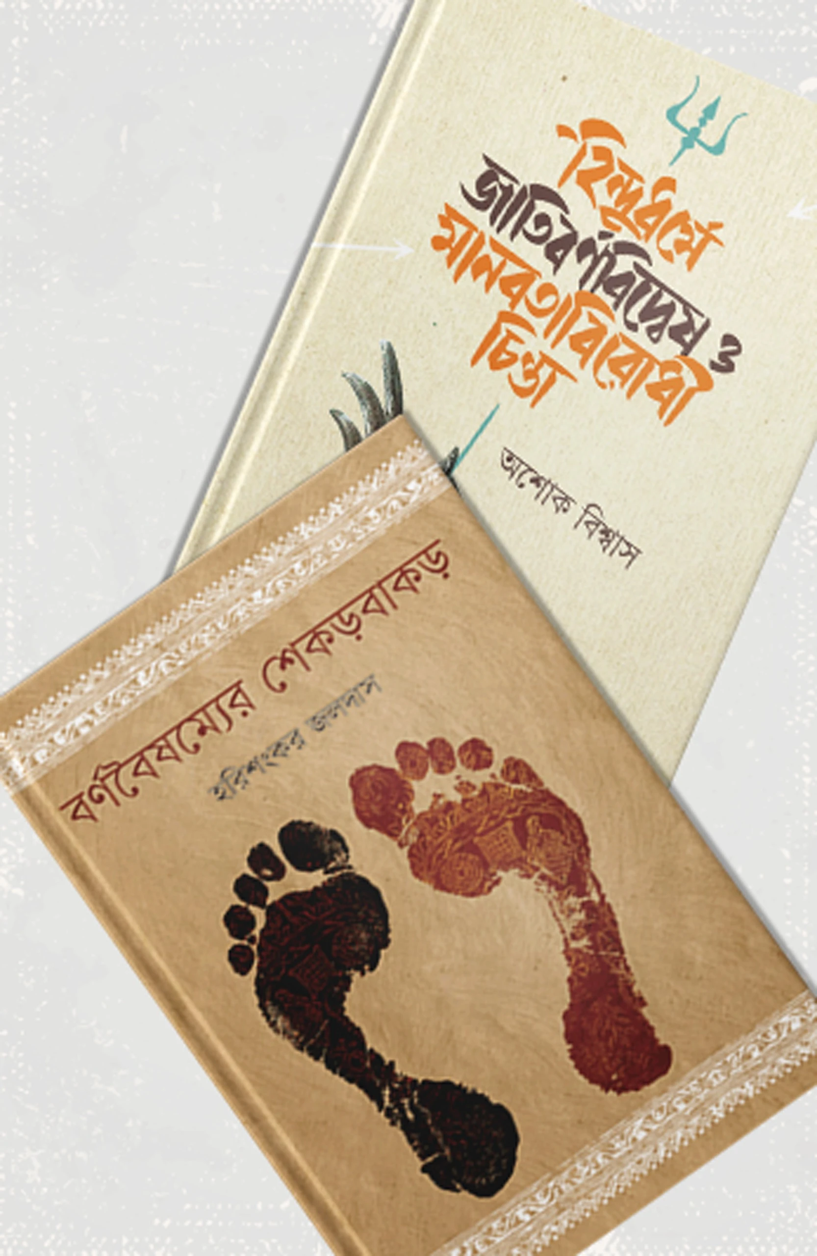 ধর্ম ও সমাজচিন্তা সিরিজ