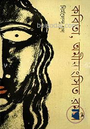 কবিতা, অমীমাংসিত রমণী