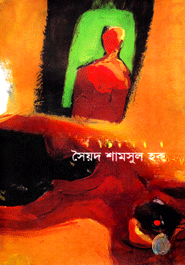 সন্ধ্যাকাল