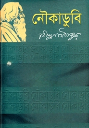 নৌকাডুবি