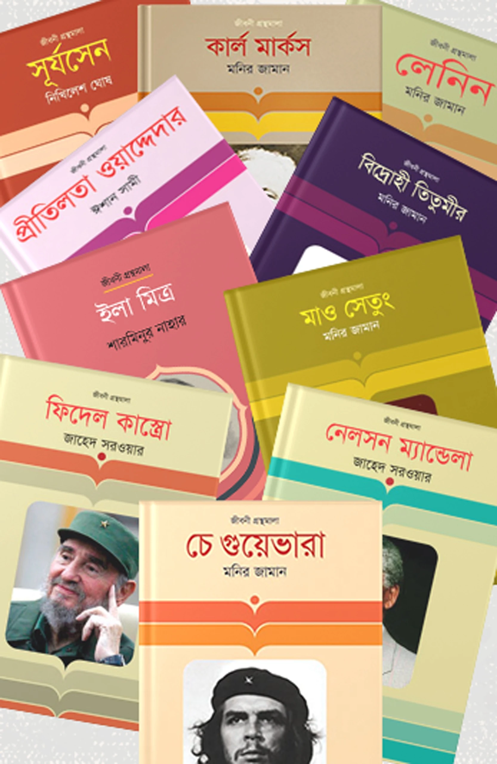 বিপ্লবী সিরিজ