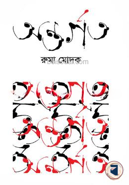 অন্তর্গত