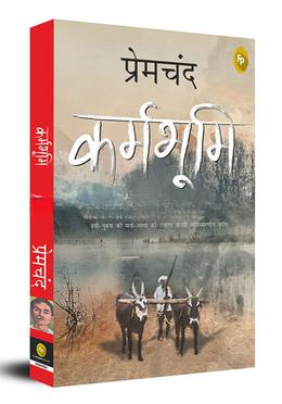কর্মভূমি (হিন্দি)