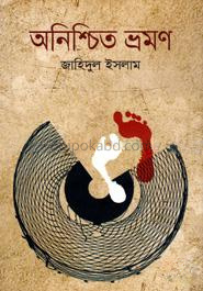 অনিশ্চিত ভ্রমণ