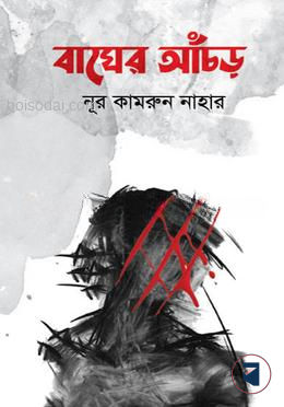 বাঘের আঁচড়