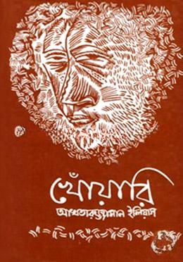 খোঁয়ারি