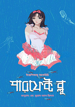 পারফেক্ট ব্লু  কমপ্লিট মেটামরফোসিস