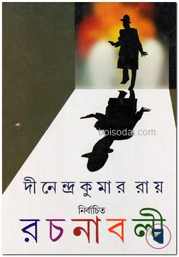 নির্বাচিত রচনাবলী (২য় খণ্ড)