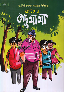 ছোটদের গেদু মামা